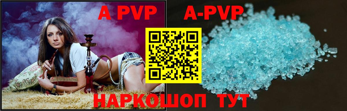 A PVP Соль  A PVP кристаллы  А ПВП VHQ  Вход с VPN  Канаш 