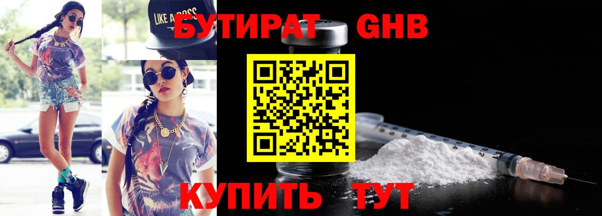 Бутират буратино Канаш
