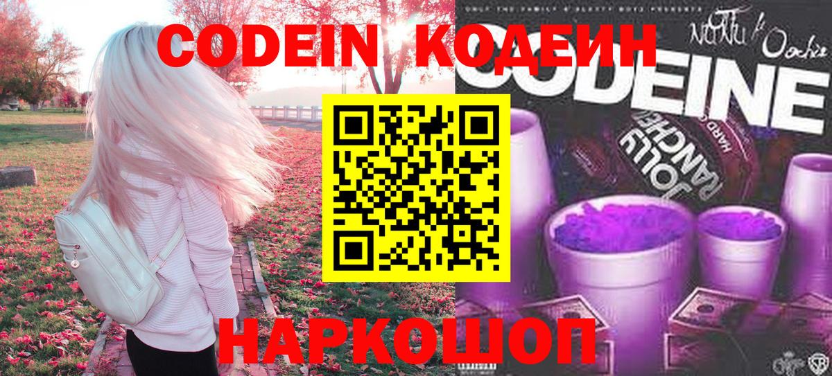 Кодеин напиток Lean (лин)  Codein напиток Lean (лин)  Вход с VPN  Канаш 