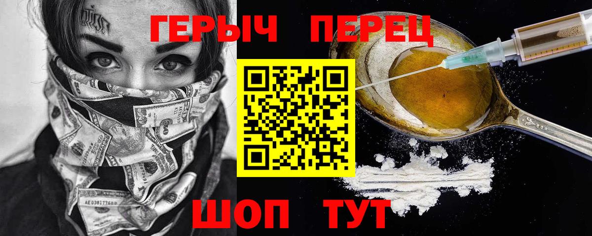 Героин  Героин герыч  Вход с VPN  Канаш 