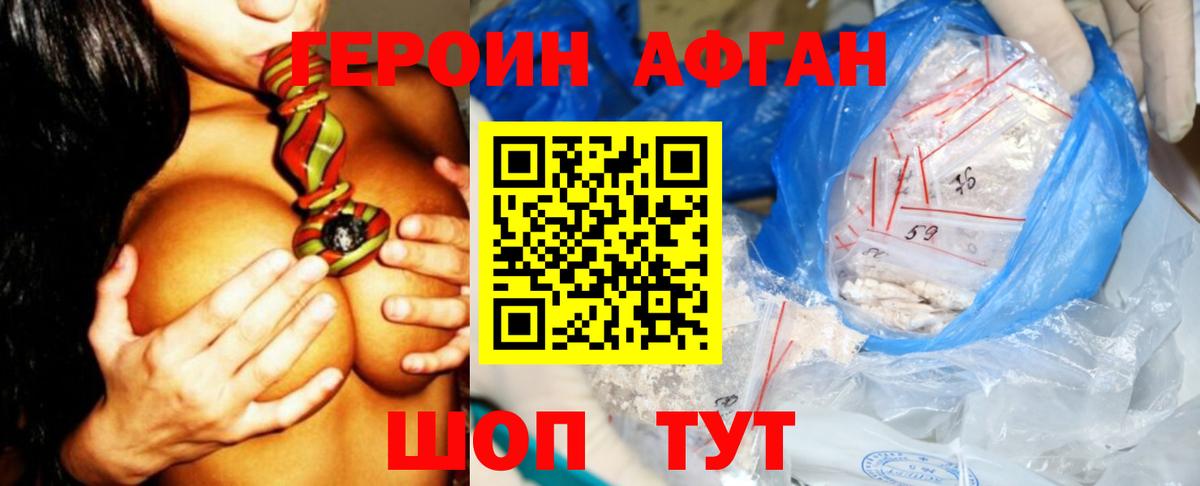 Героин белый Канаш