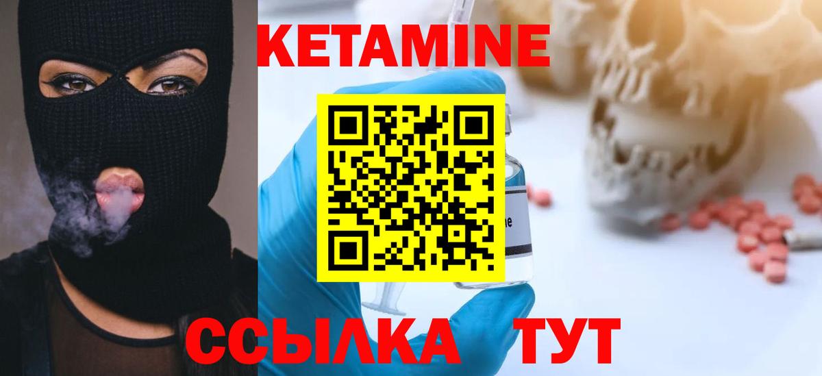 Кетамин VHQ  Кетамин ketamine  Вход с VPN  Канаш 