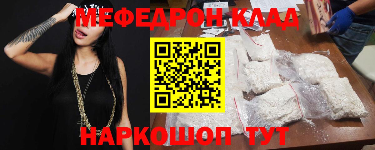 Меф  Канаш