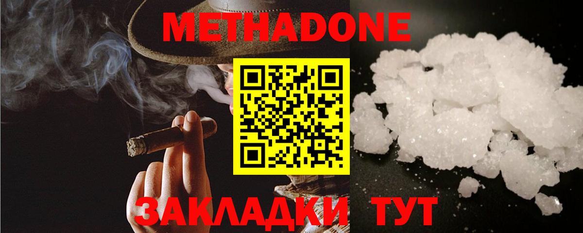 Метадон methadone  Вход с VPN  Канаш 