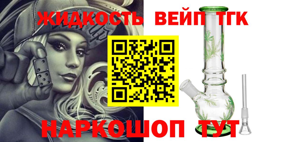 ТГК жижа  Вход с VPN  ТГК гашишное масло  Канаш 